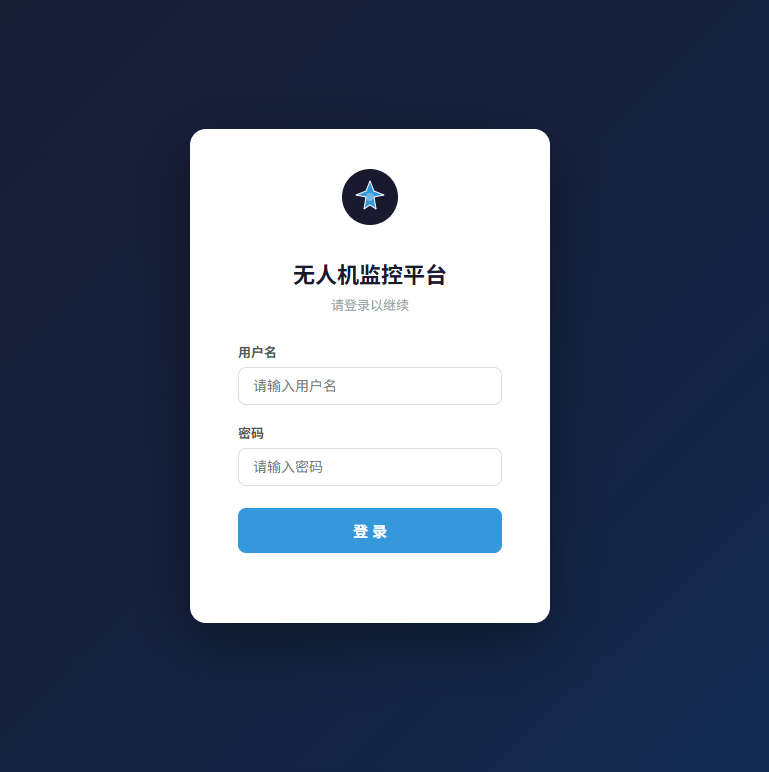 无人机监控平台
